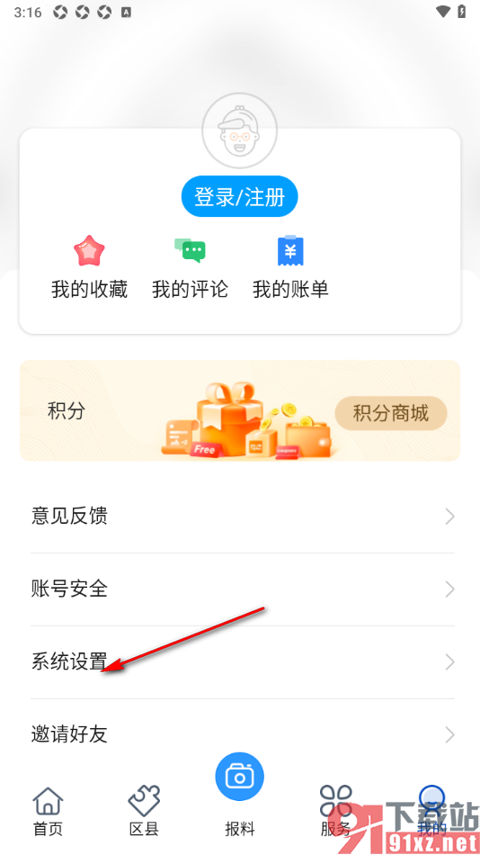速新闻app设置一键清除缓存的方法