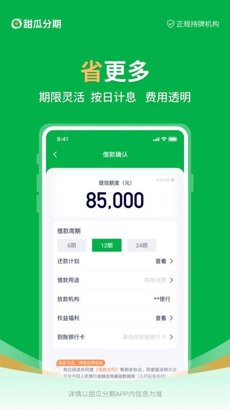 甜瓜分期最新版v1.1.7截图3