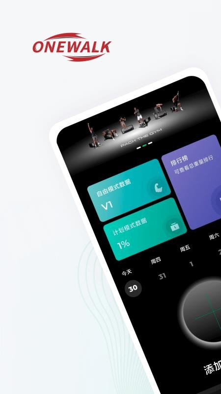 ONEWALK最新版v2.0.0截图1