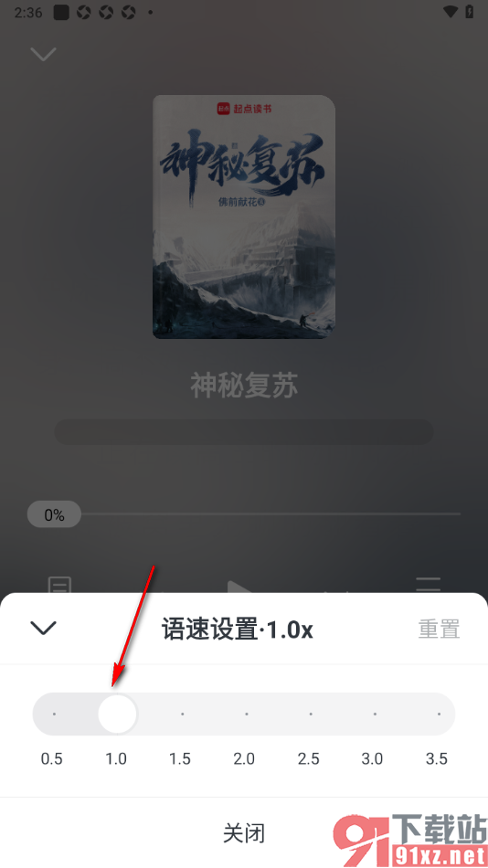 免费淘小说APP设置语音朗读的速度的方法