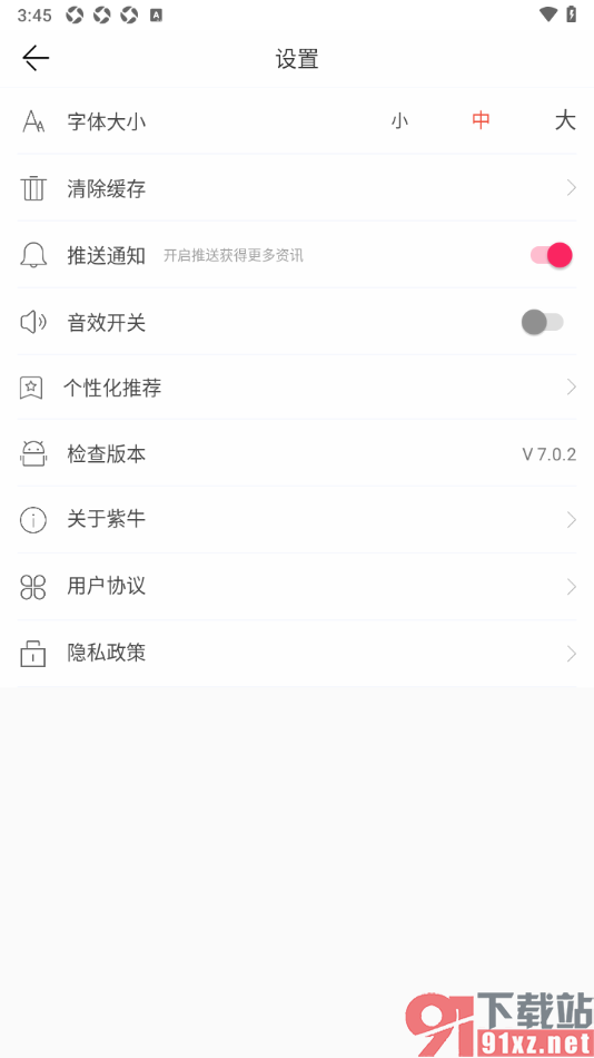 紫牛新闻app关闭音效开关功能的方法
