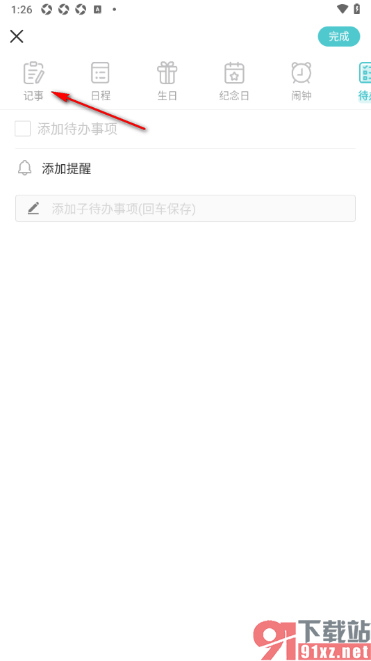 中华万年历APP设置记事提醒的方法