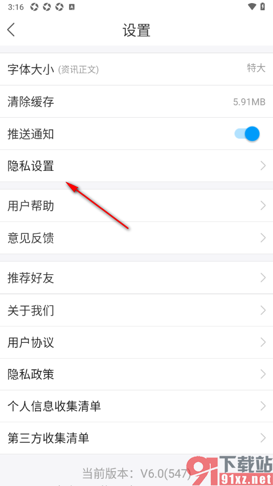 速新闻app设置不接收消息通知的方法