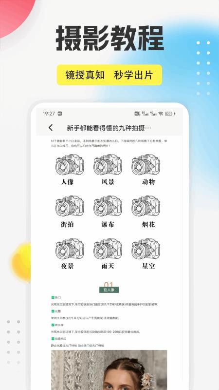 掌上魅影照片最新版v1.0.1截图4