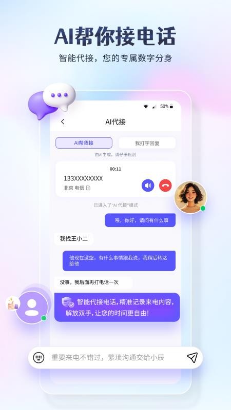 星小辰通话手机版v1.0.6截图2