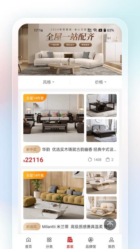 唯美家商城v1.0.3截图3