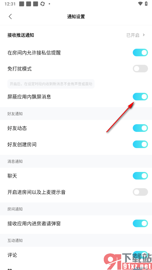 赫兹APP设置屏蔽应用内飘屏消息提醒的方法