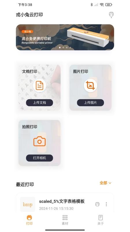 戎小兔官方版v1.2.5截图1