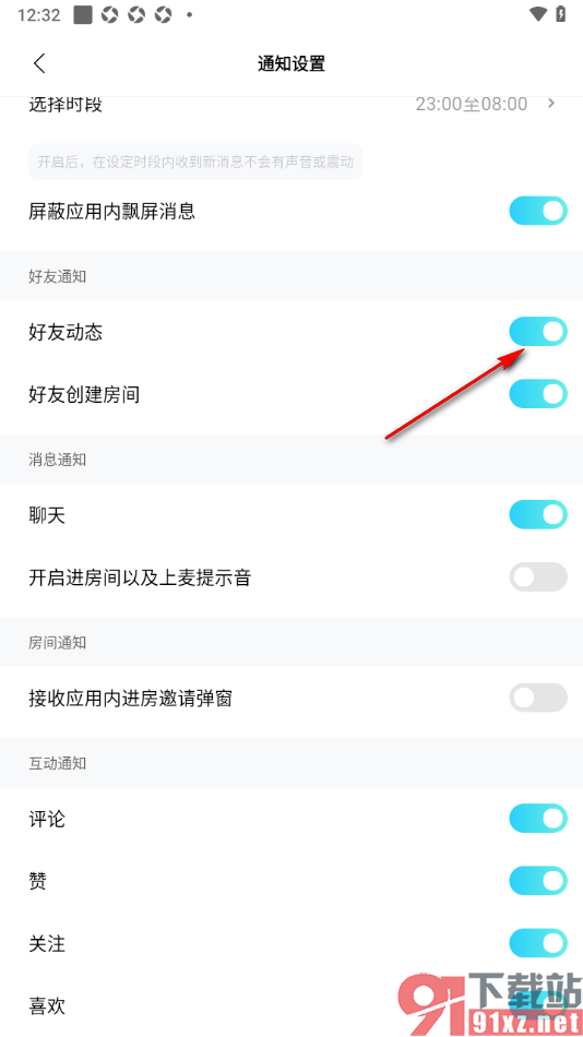 赫兹app设置启用好友动态通知功能的方法