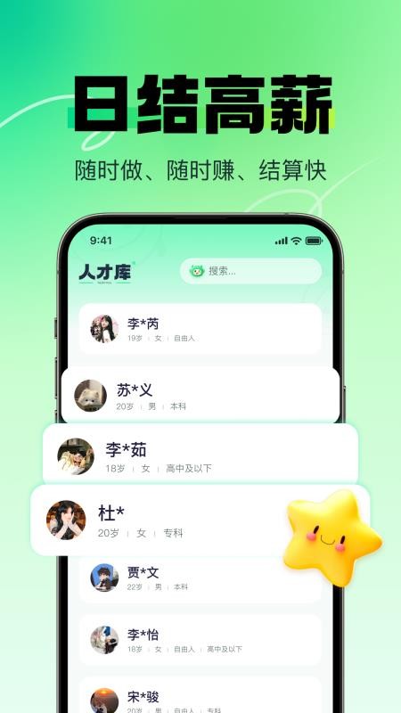赚米兼职官网版v1.1.5截图3