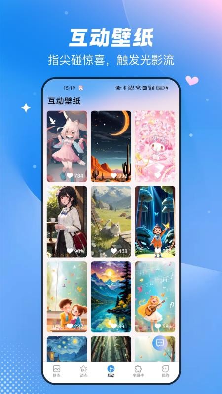 免费心动主题壁纸最新版v2.3.0.0截图1
