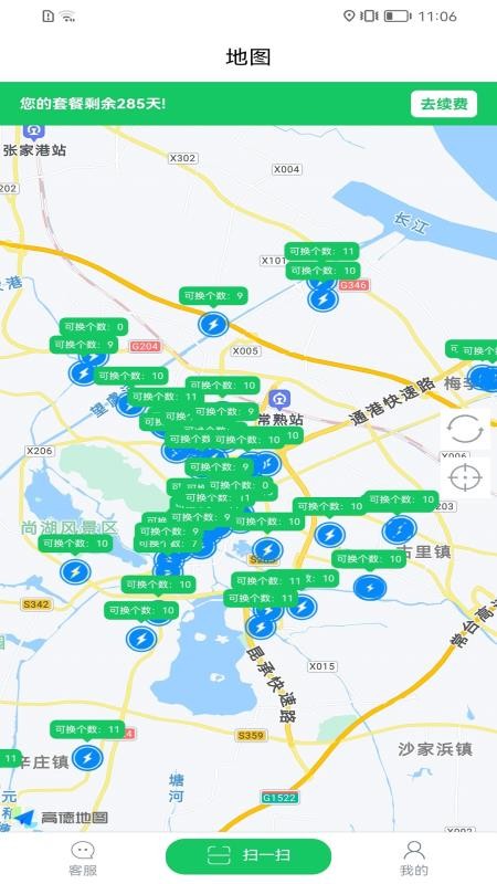 巡迪出行官网版v1.1.4截图1