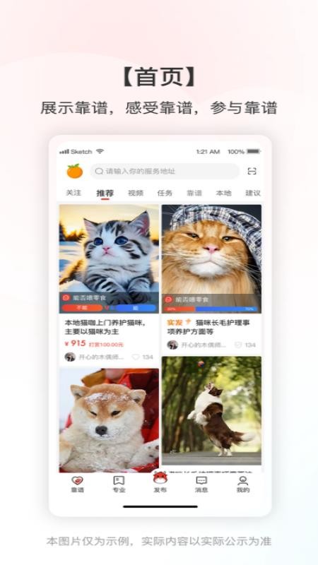 靠谱帮手机版v1.0.9截图1