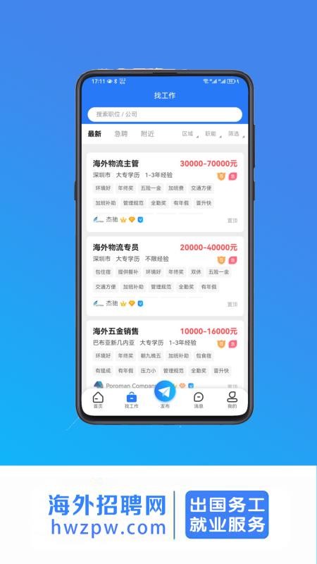 海外招聘网官方网站v1.0.5截图2