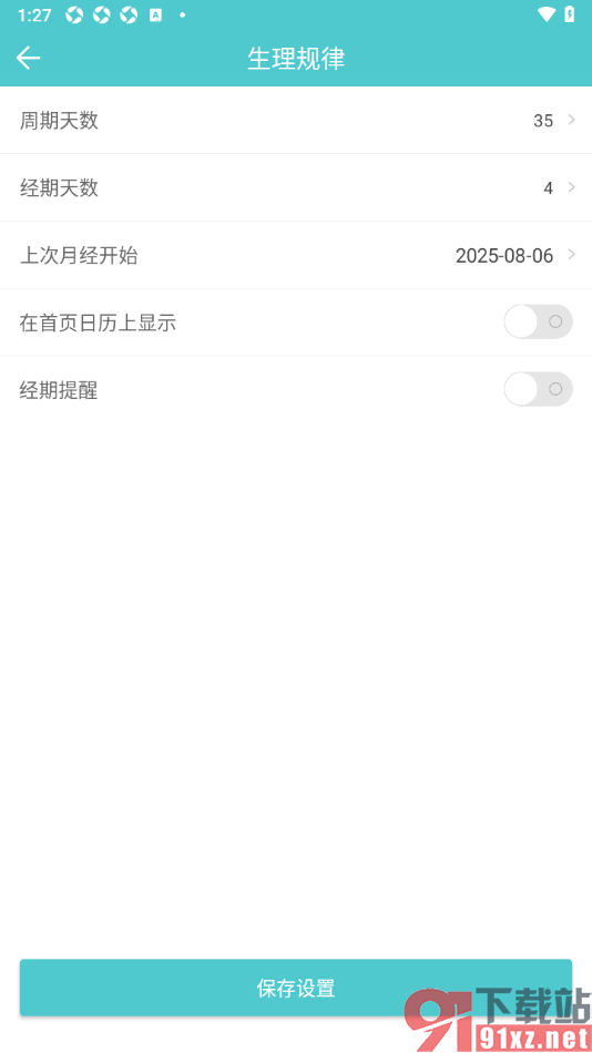 中华万年历APP设置生理周期的方法