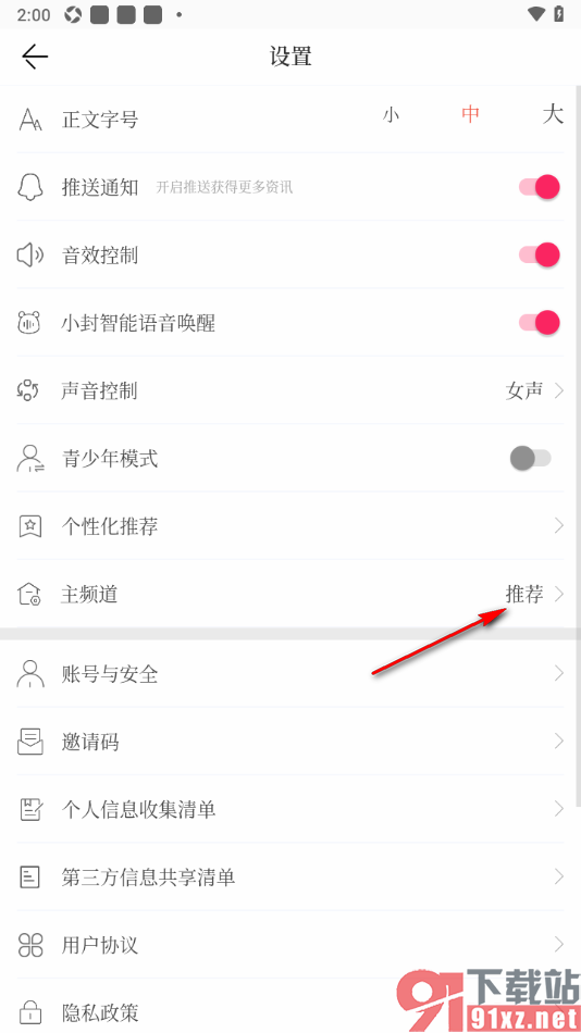 封面新闻APP更改主频道模式的方法