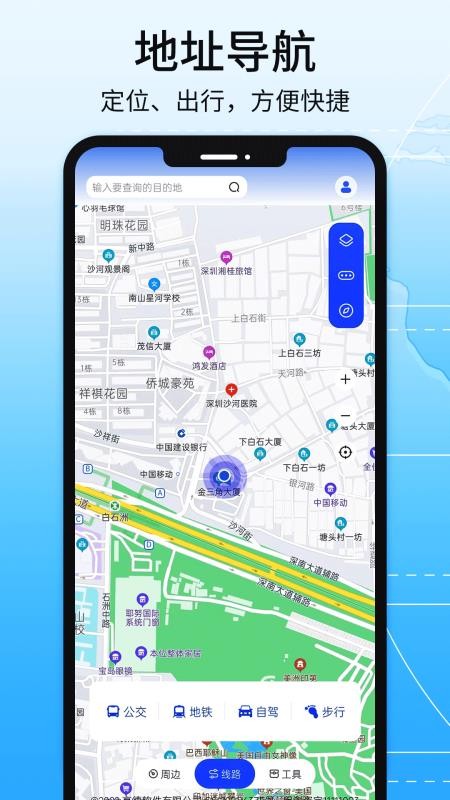 全球地图导航系统免费版v2.6截图1
