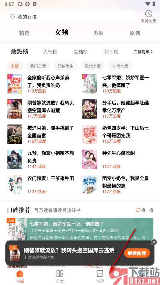 洋葱免费小说app将宫格模式更改为列表模式的方法