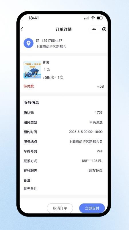 洗车蜂手机版v1.0.2截图4