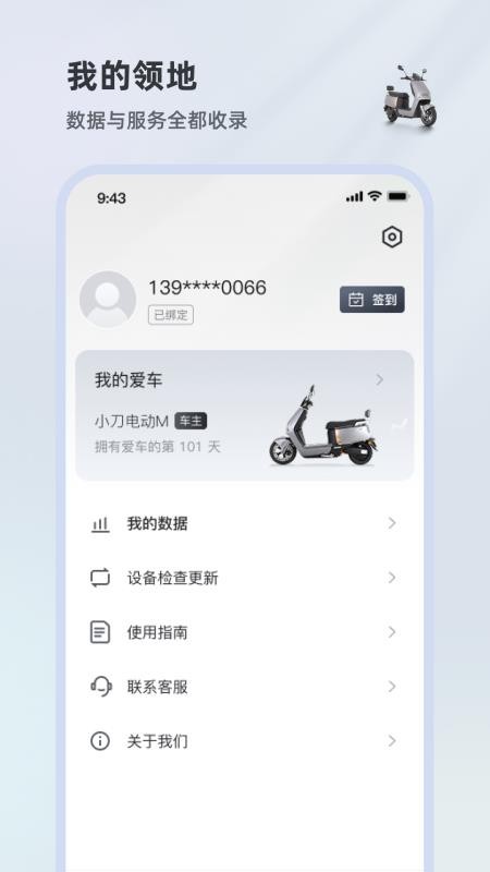 小刀智行官方版v1.0.6截图3