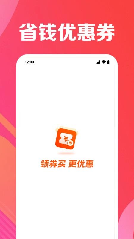 省钱惠最新版本v1.0.1.1005截图1