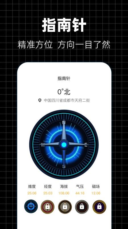 定位修改器appv3.0.6.306截图3