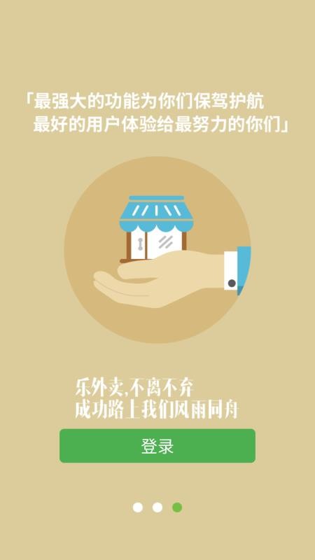乐外卖商家APPv2.2.89截图3