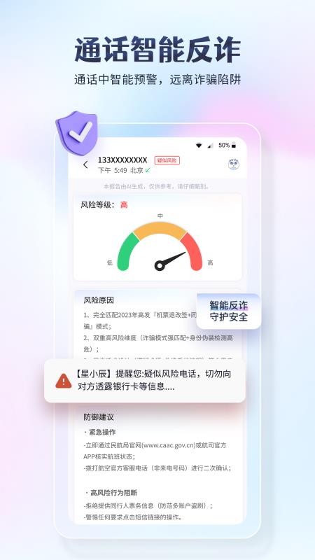 星小辰通话手机版v1.0.6截图5