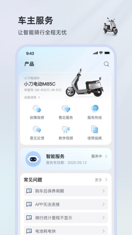小刀智行官方版v1.0.6截图2