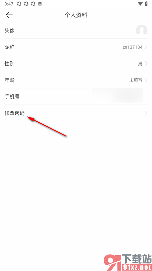 紫牛新闻app将原来的密码重新更改的方法
