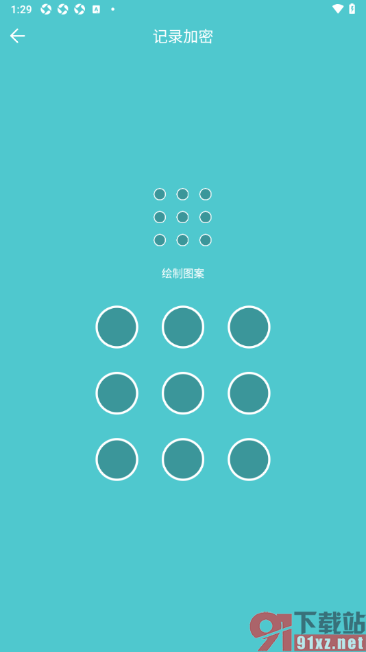 中华万年历APP设置手势密码的方法