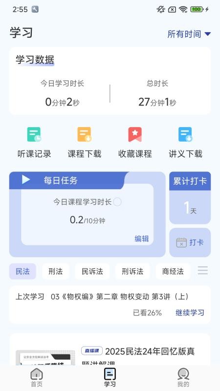 芸舟学堂官方版v1.0.0截图3