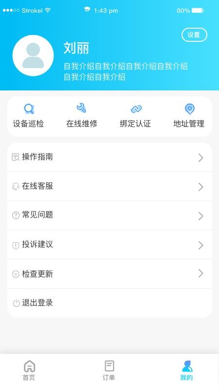 新培正E家官网版v1.2.8截图3