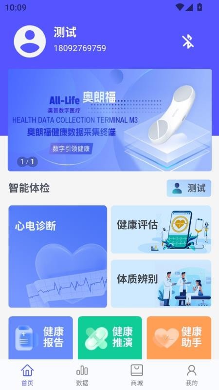 奥普数字医疗官网版v1.45截图1