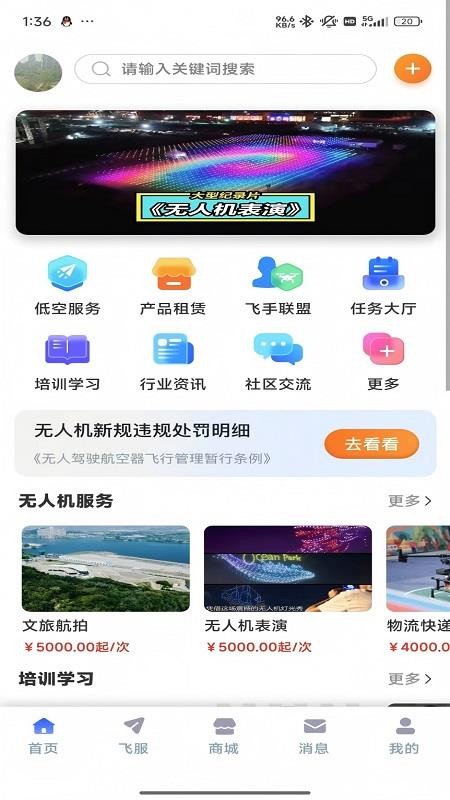 济南低空官方版v1.0.18截图1