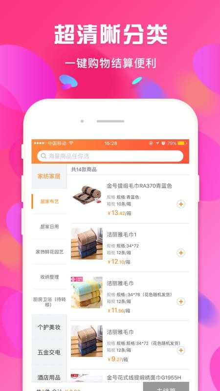 蜘点订货通手机版v3.3.1截图2