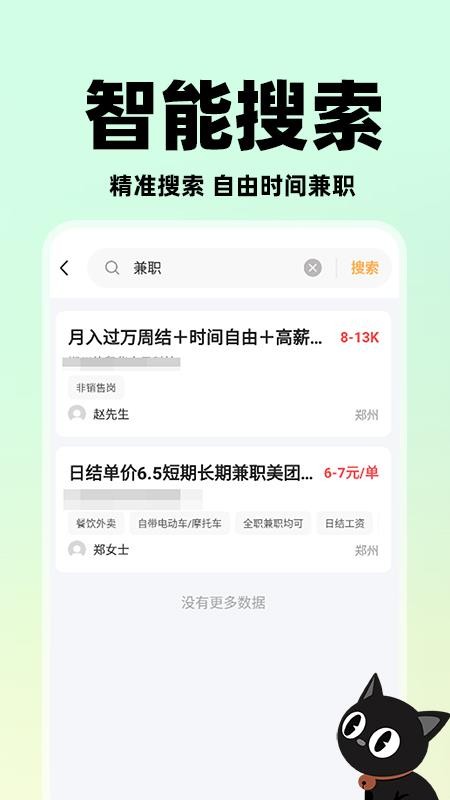 懒团兼职手机版v1.0.3截图2