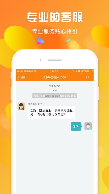 蜘点订货通手机版v3.3.1截图4