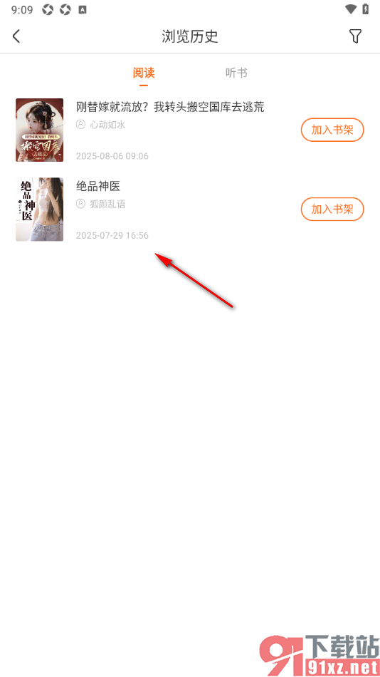 洋葱免费小说app设置批量删除浏览历史的方法
