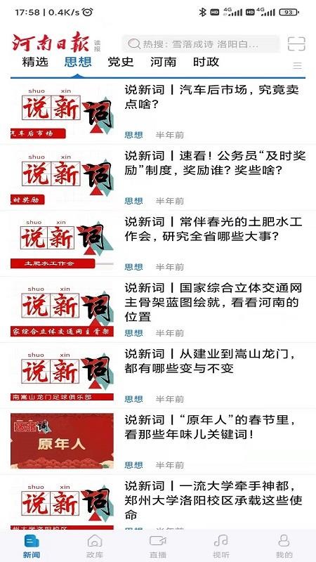 河南日报官网版v6.5.9截图1