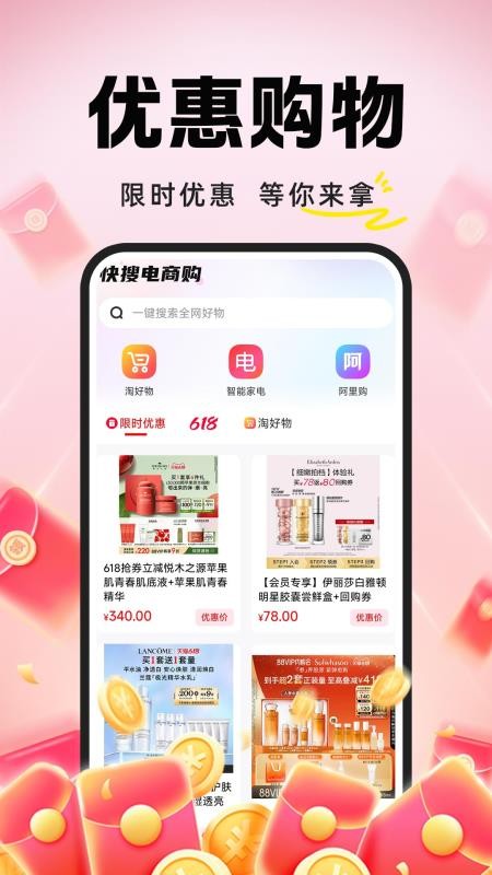 快搜电商购官方版v1.0.4截图2