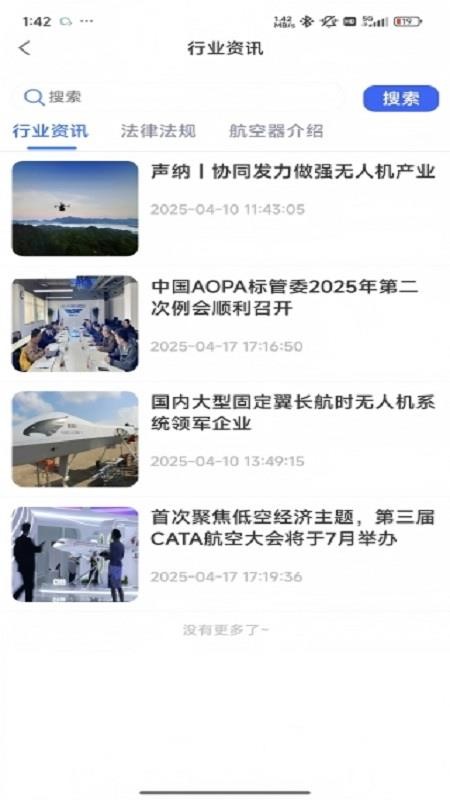 济南低空官方版v1.0.18截图3