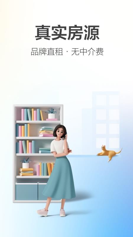 城家公寓APPv6.5.0截图5