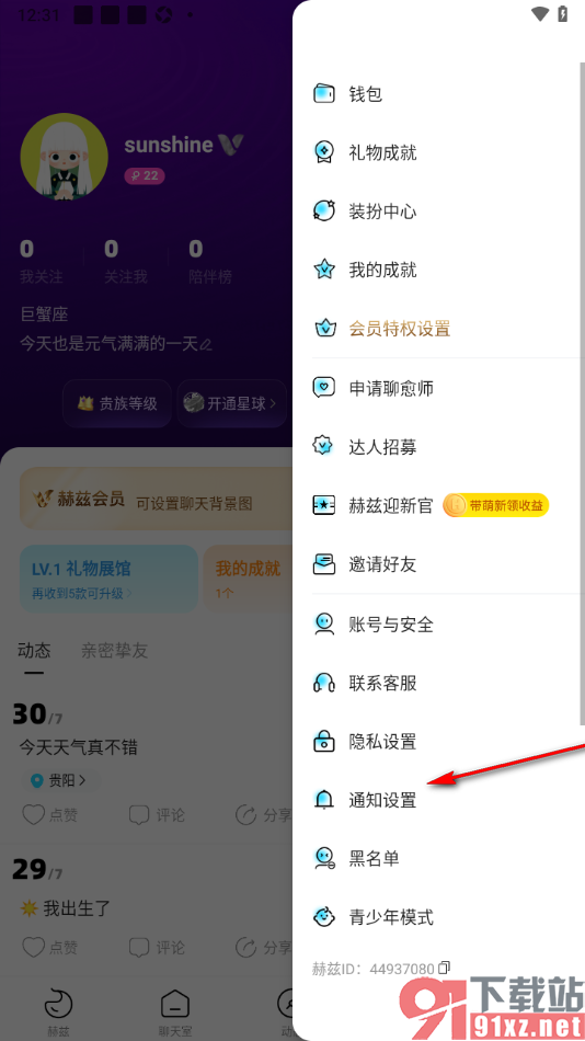 赫兹APP关闭接收应用内进房邀请弹窗提醒的方法