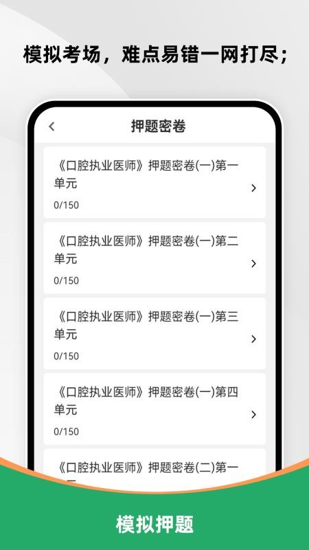 口腔执业医师刷题库手机版v1.0.0截图3