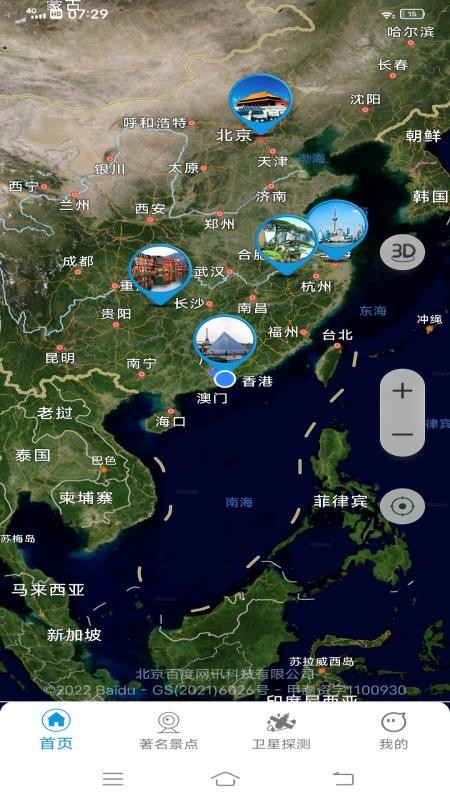 3D卫星全景地图免费版v11.0截图3