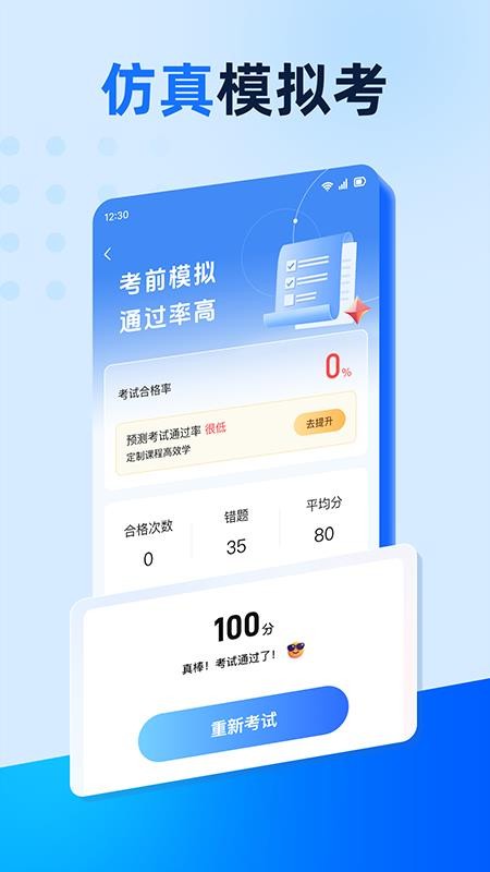 驾照驾考学车通最新版v1.0.0截图2