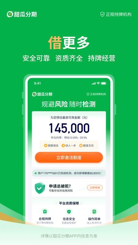 甜瓜分期最新版v1.1.7截图2
