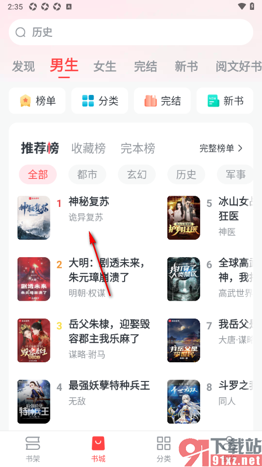 免费淘小说APP设置语音朗读的速度的方法