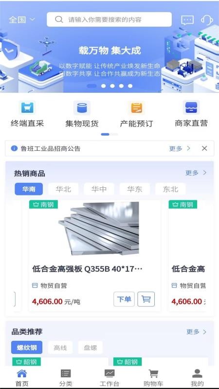 集物网APPv1.0.9截图2